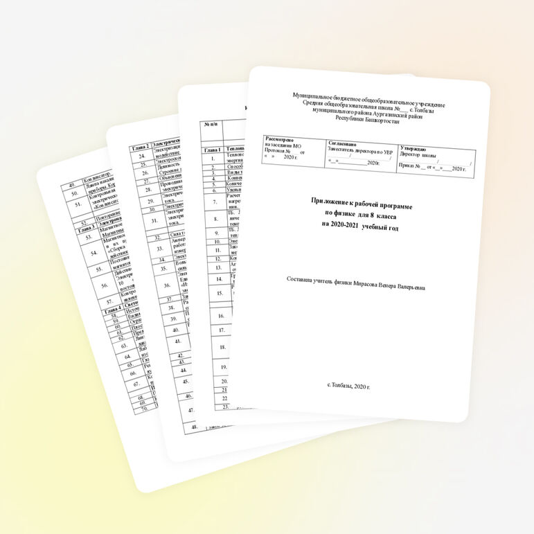 Календарно-тематическое планирование по физике 8 класс (УМК А.В.Перышкин)