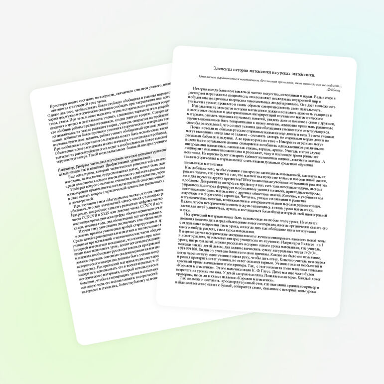 Элементы истории математики на уроках математики