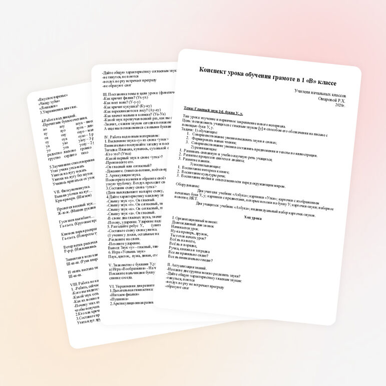 План конспект урока по грамоте 1 класс