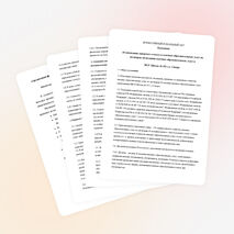 Организация финансово-хозяйственной деятельности в ОО