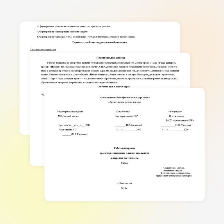 Рабочая программа проектная деятельность младших школьников (внеурочная деятельность) 3 класс