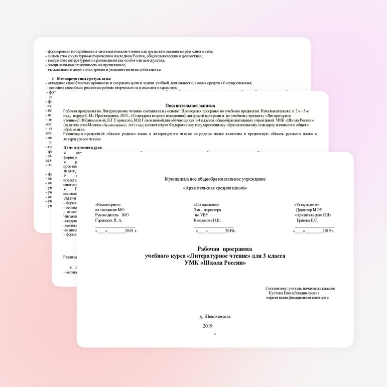Рабочая программа учебного курса «Литературное чтение» для 3 класса