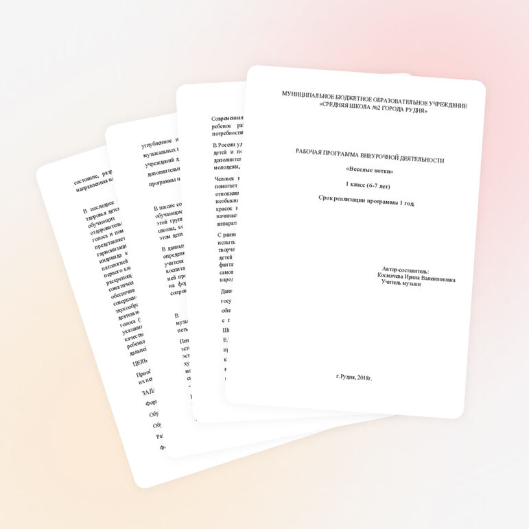 Рабочая программа внеурочной деятельности "Веселые нотки" 1класс