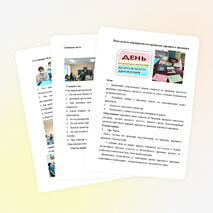 День безопасности дорожного движения