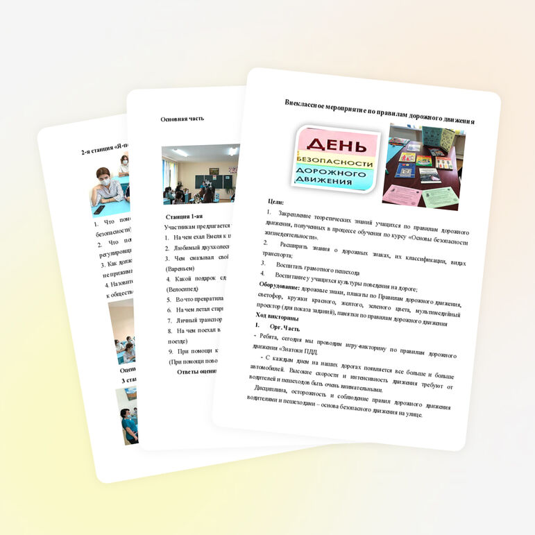 День безопасности дорожного движения