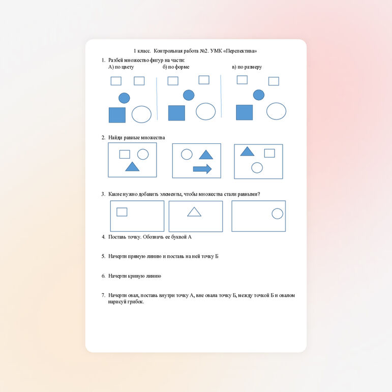Контрольная работа №2 по математике 1 класс