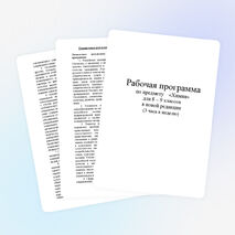 Рабочая Программа 8-9 классы Габриелян ФГОС