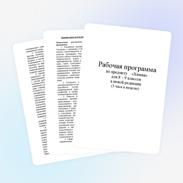 Рабочая Программа 8-9 классы Габриелян ФГОС