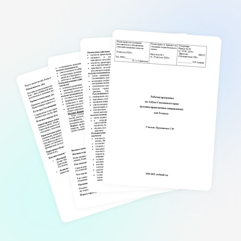 Рабочая программа внеурочной деятельности"Азбука Смоленского края"