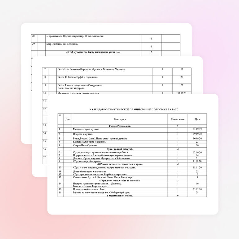 КТП по технологии 3 класс
