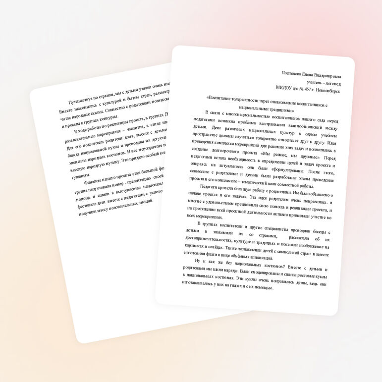 «Воспитание толерантности через ознакомление воспитанников с национальными традициями»