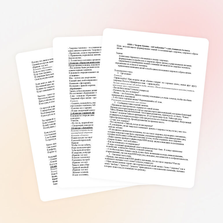 Классный час на тему "Здоров будешь - всё добудешь",