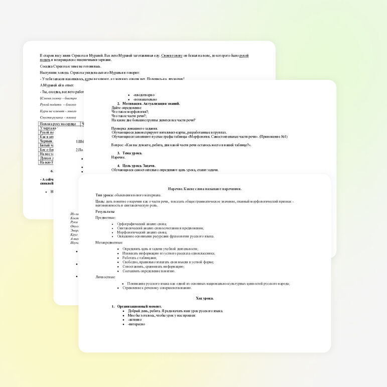 Урок русского языка в 7 классе на тему "Наречие"
