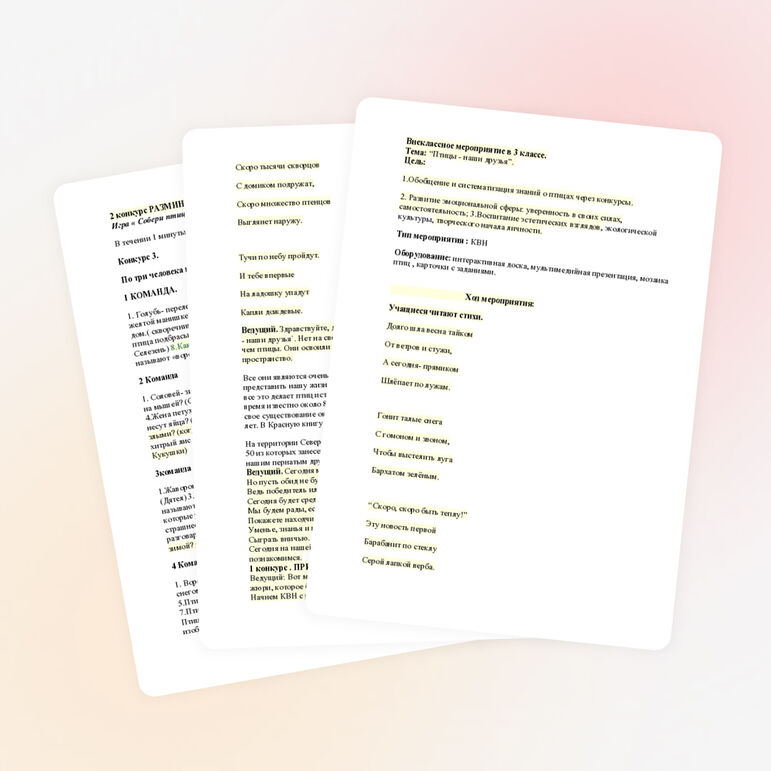 Внеклассное мероприятие "Птицы- наши друзья"