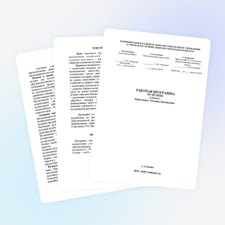 РАБОЧАЯ ПРОГРАММА ПО МУЗЫКЕ - 2 КЛАСС