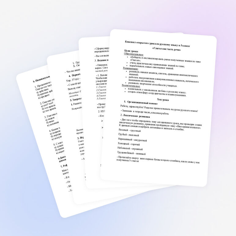 Конспект урока по русскому языку