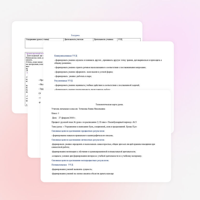 Технологическая карта по тема урока: « Упражнение в написании букв, соединений, слов и предложений. Буквы П,п»