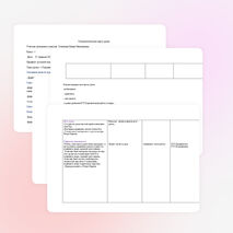 Технологическая карта по тема урока: « Упражнение в написании букв, соединений, слов и предложений. Буквы П,п»