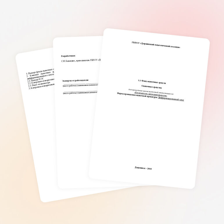 ФОС (СПО, спец. Физическая культура)