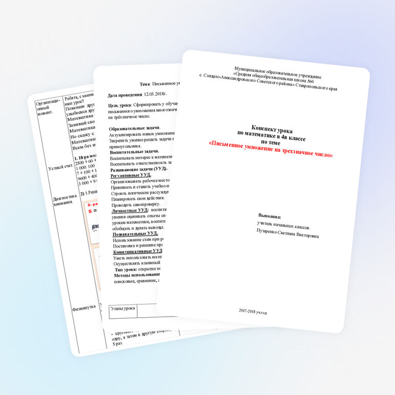 «Письменное умножение на трехзначное число»