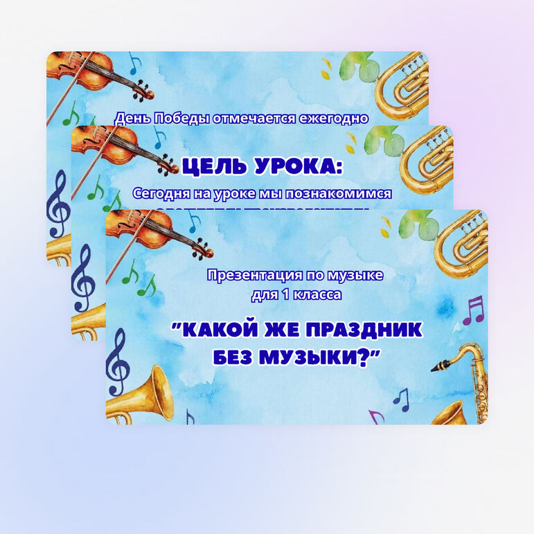 Презентация по музыке 