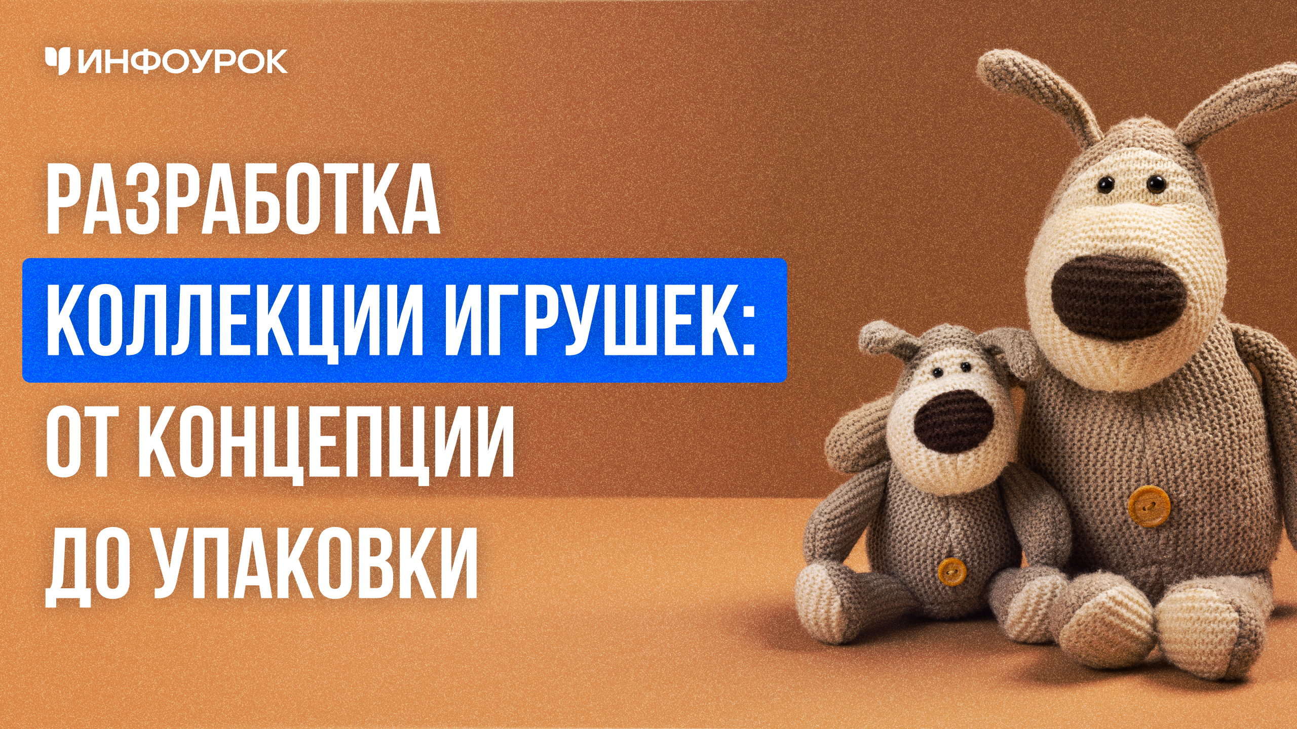 Обложка курса