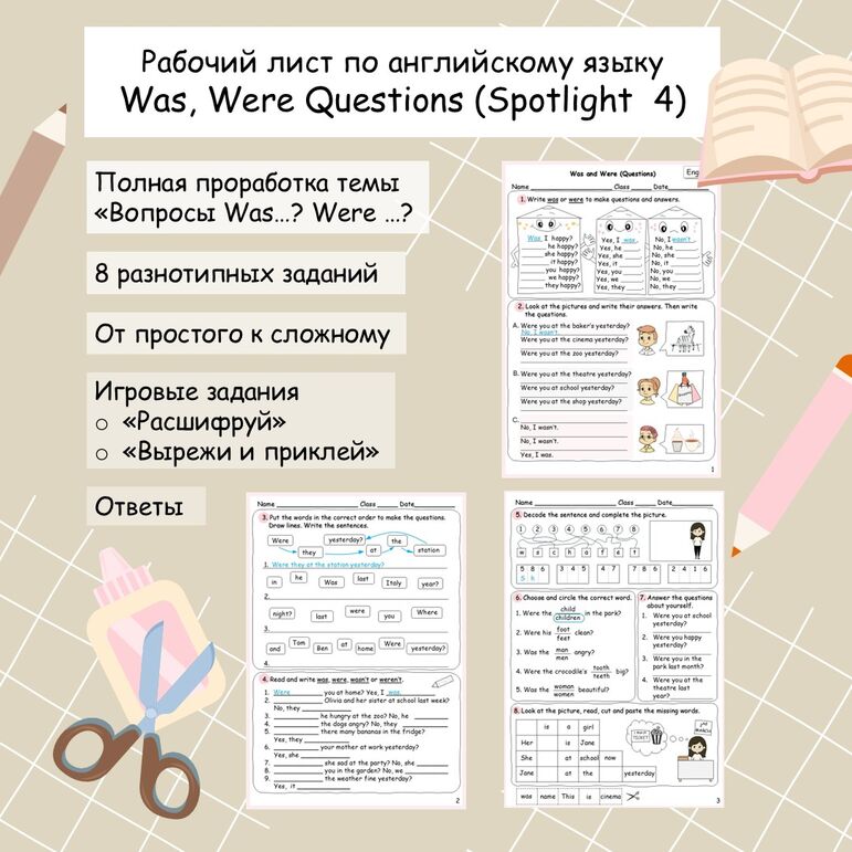 Рабочий лист «Was, were questions» Spotlight 4, 9b