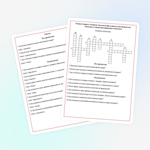 Кроссворд по географии 