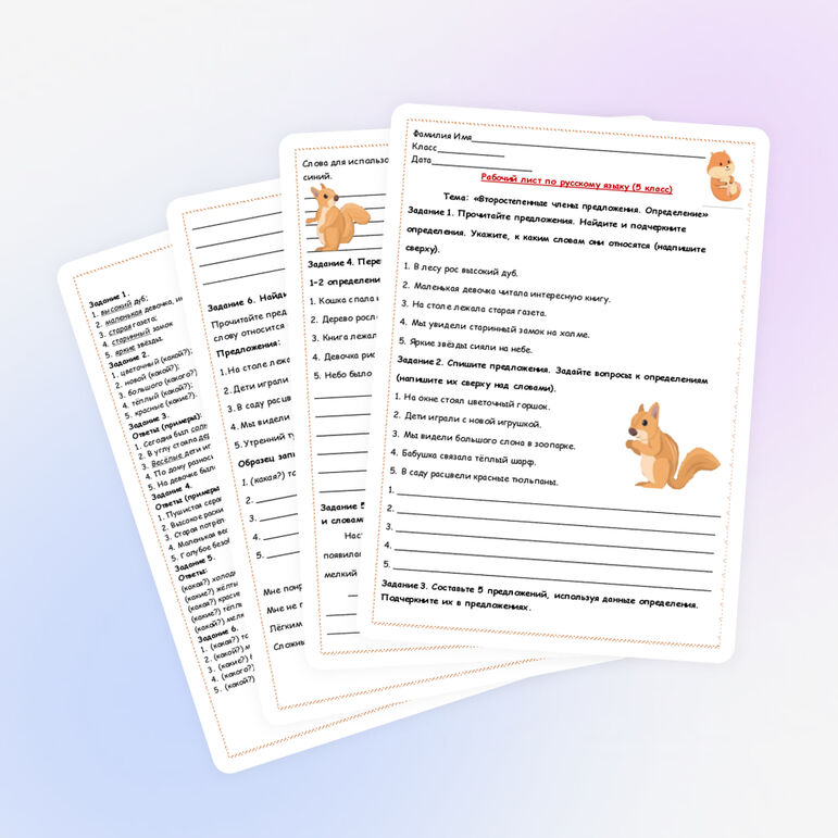 Рабочий лист 