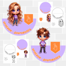 Поделка (аппликация) к треку «Орлёнок-Доброволец». «Орлята России».