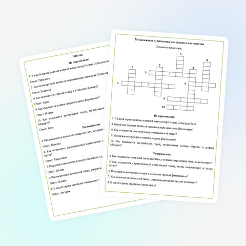 Кроссворд по музыке 