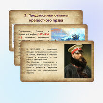 Презентация по Истории России. Предпосылки и разработка реформ в России. 9 класс. Мединский.