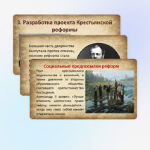 Презентация по Истории России. Предпосылки и разработка реформ в России. 9 класс. Мединский.