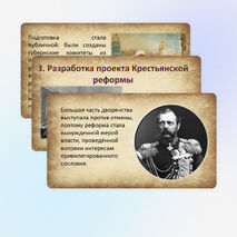 Презентация по Истории России. Предпосылки и разработка реформ в России. 9 класс. Мединский.