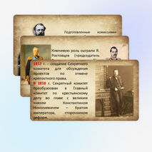 Презентация по Истории России. Предпосылки и разработка реформ в России. 9 класс. Мединский.