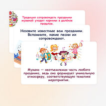 Презентация по музыке «Какой же праздник без музыки?» для 1 класса