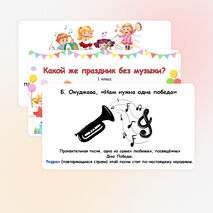 Презентация по музыке «Какой же праздник без музыки?» для 1 класса