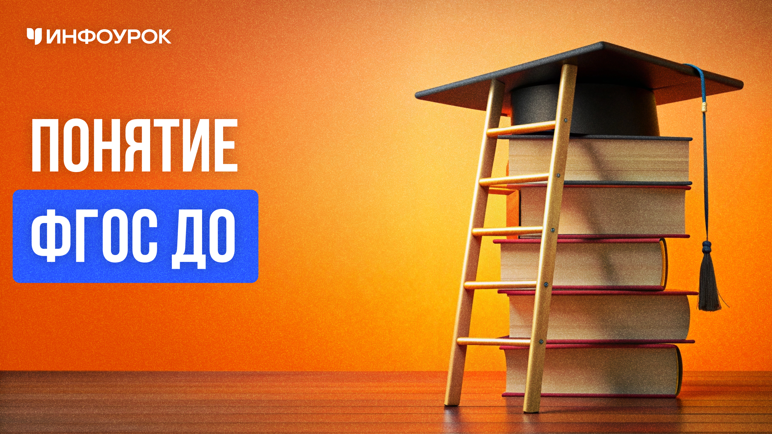 Обложка курса