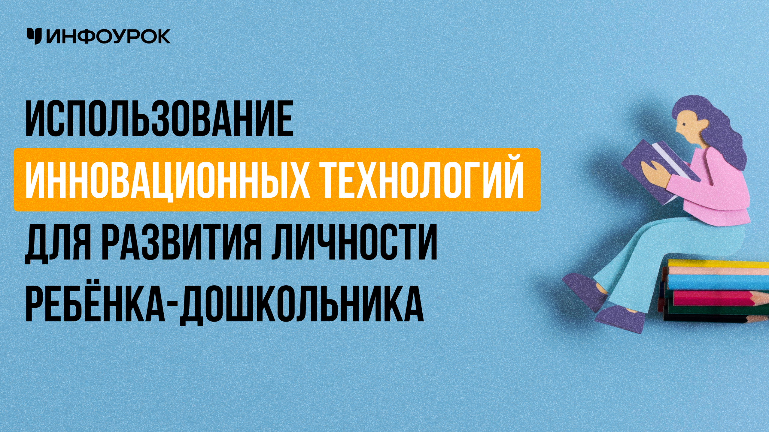 Обложка курса