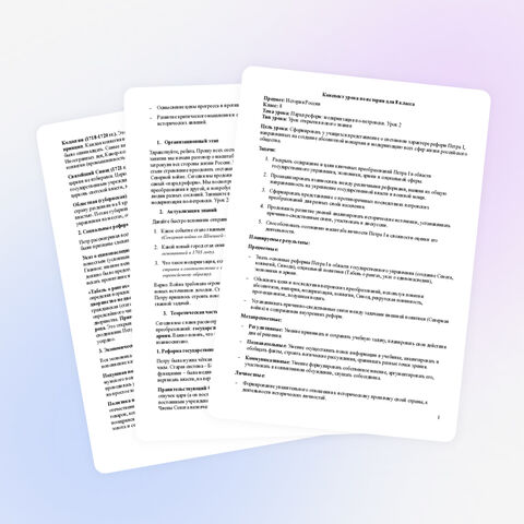 Конспект по истории для 8 класса на тему 