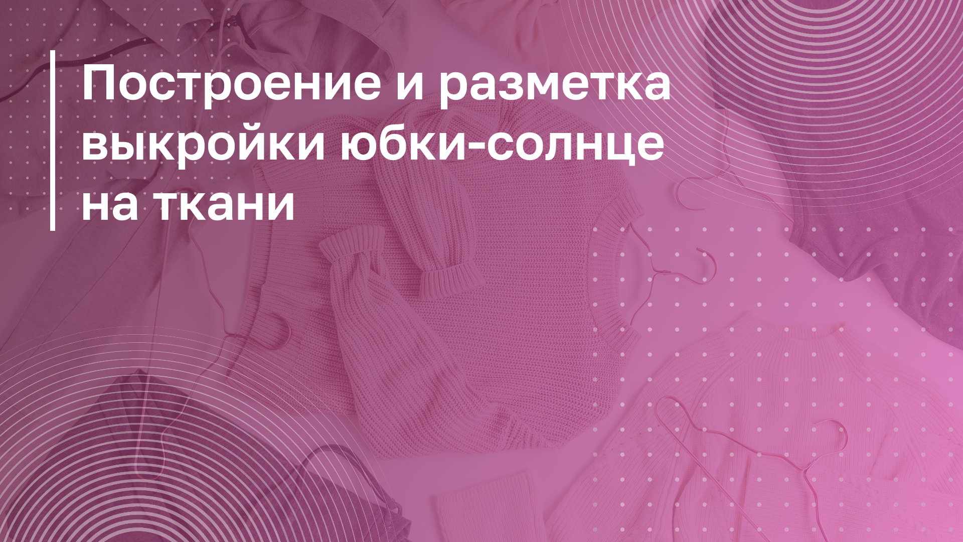 Обложка курса