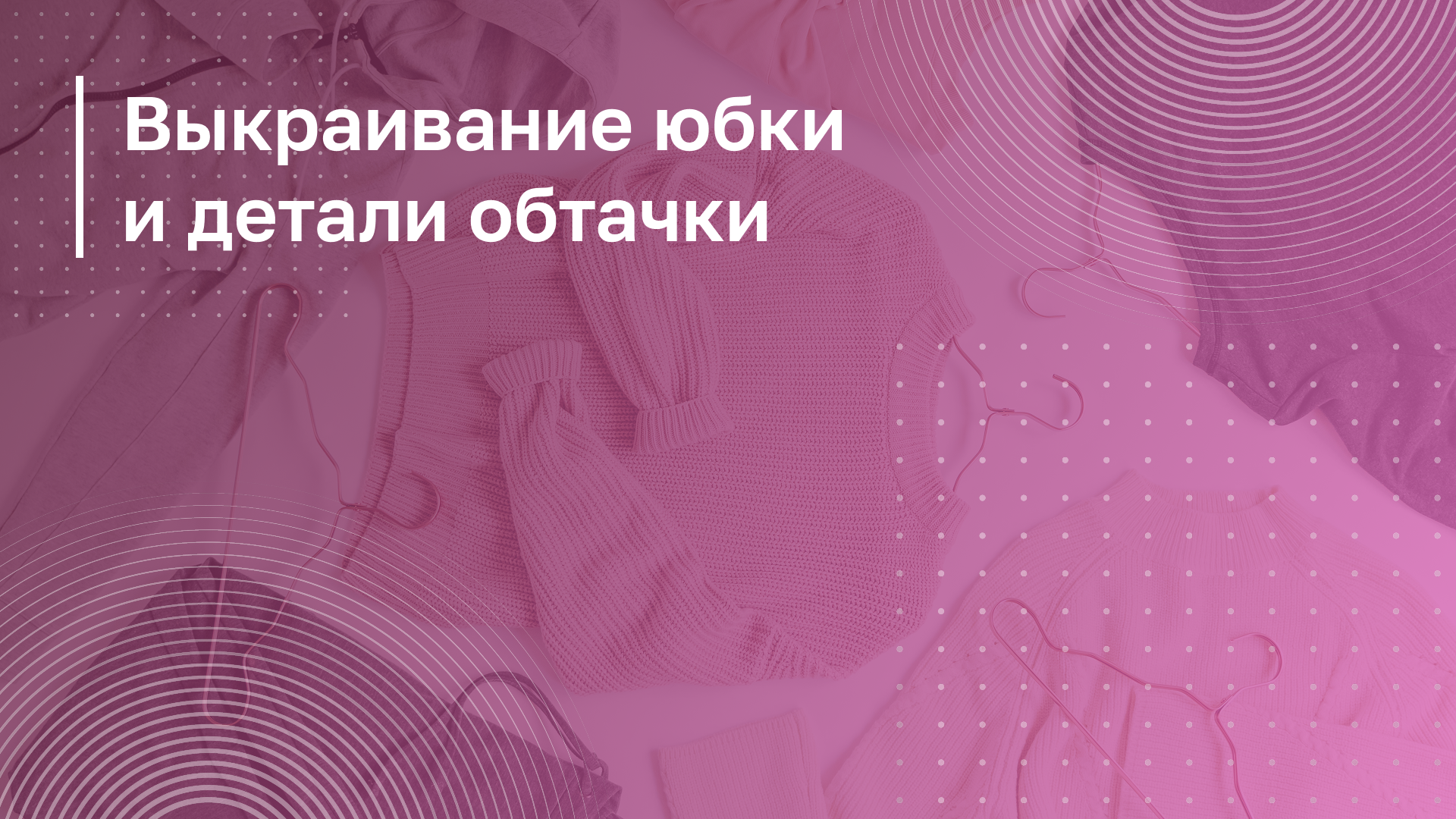 Обложка курса