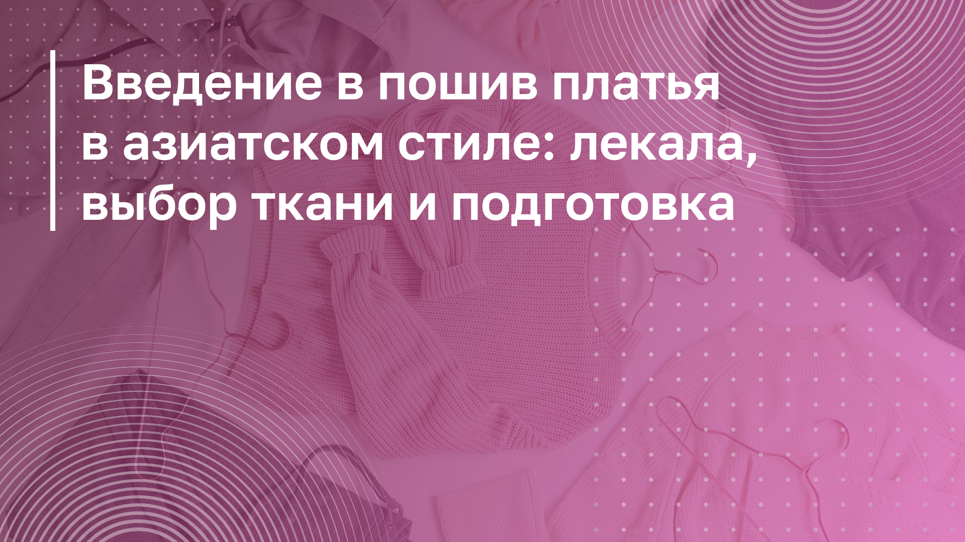 Обложка курса