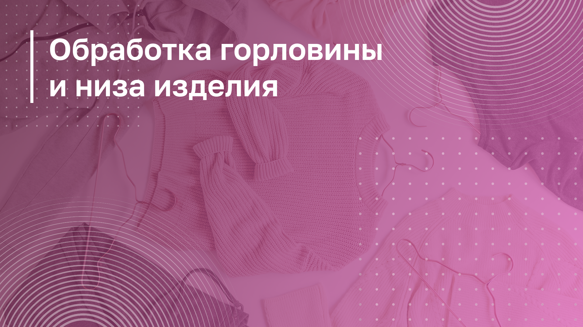 Обложка курса