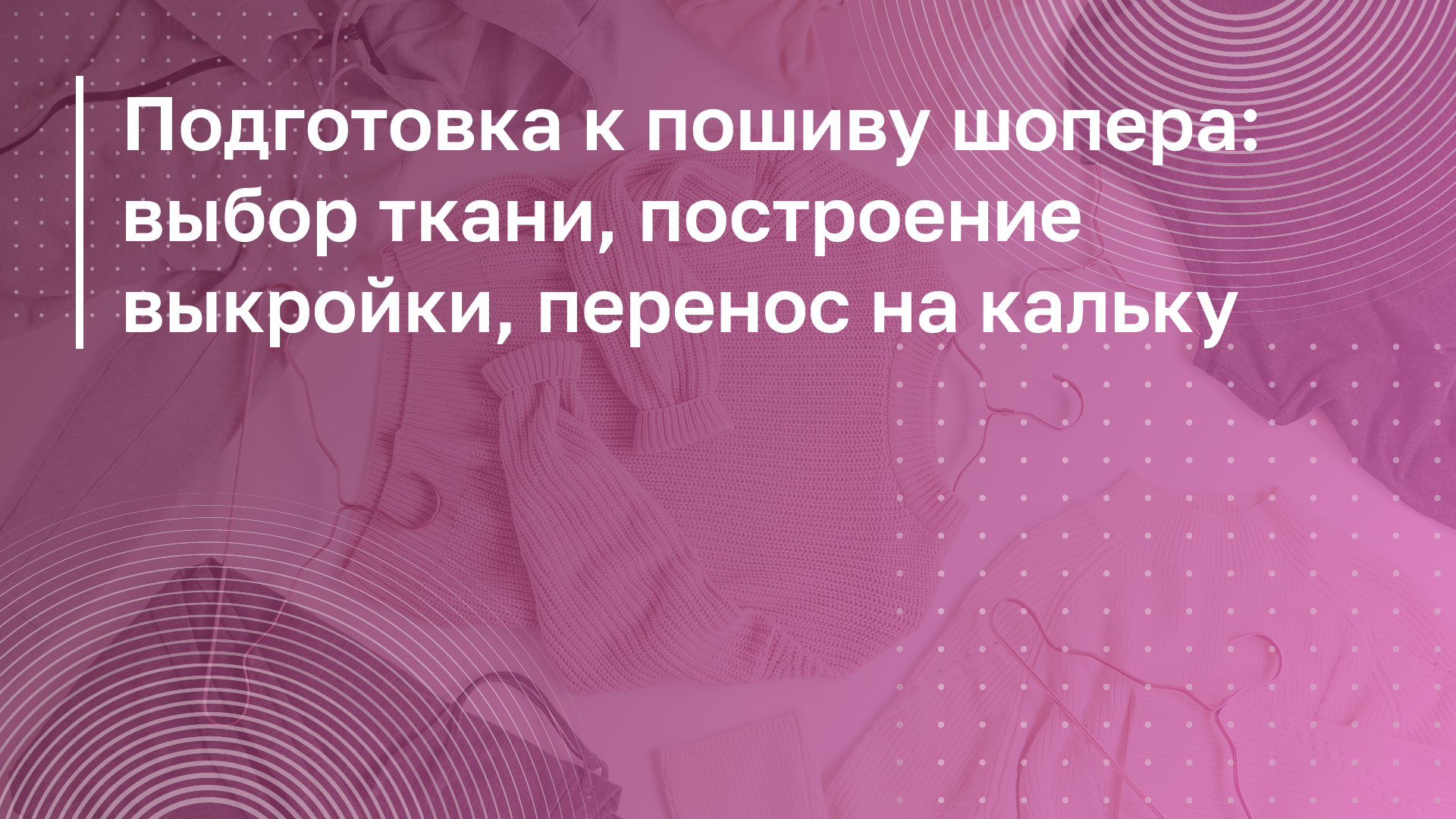 Обложка курса