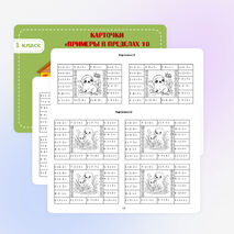 Карточки по математике «Примеры в пределах 10 на сложение и вычитание»