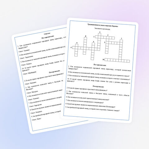 Кроссворд по музыке 
