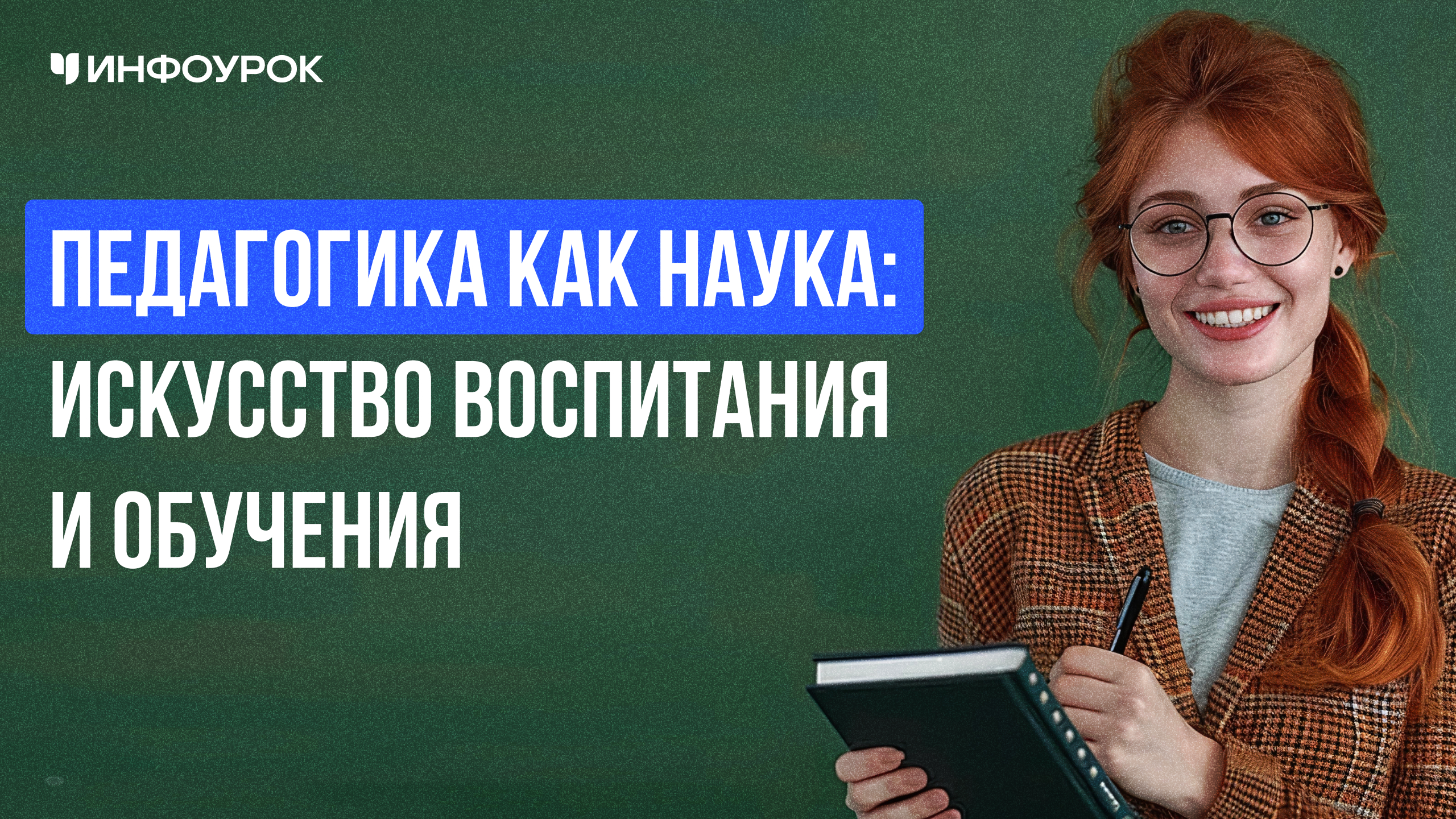 Обложка курса