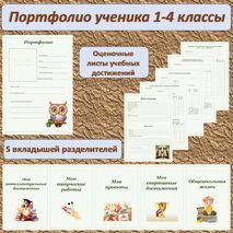 Портфолио ученика