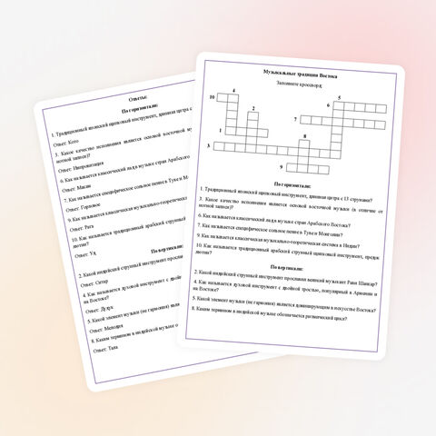 Кроссворд по музыке 